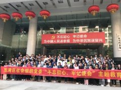 “不忘初心，服膺使命”主题教育活动