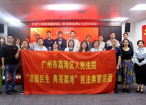 “高质量党建引领企业高质量发展，民法典宣讲活动之走进Z6官网”活动在集团举